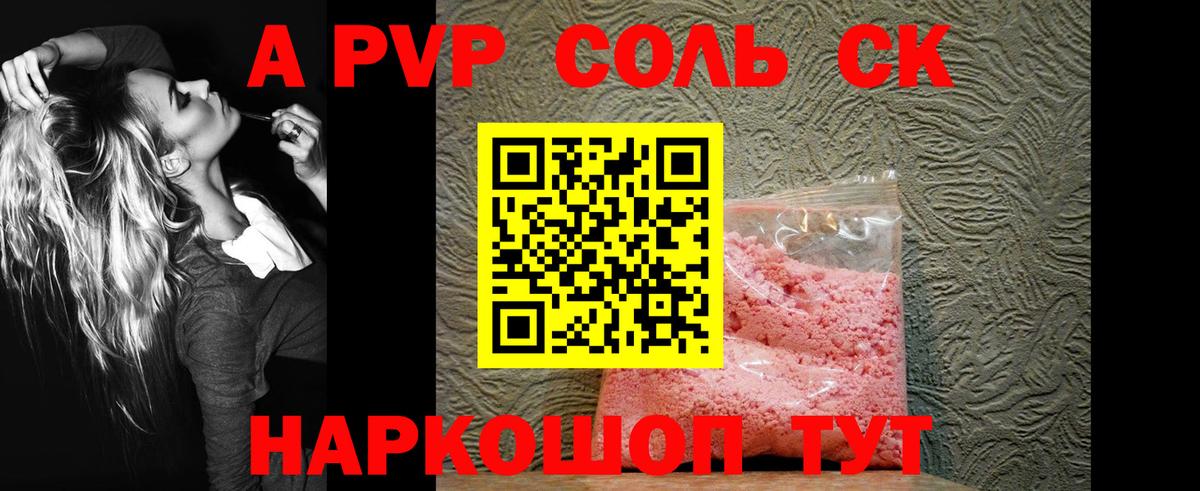 A-PVP кристаллы Фурманов