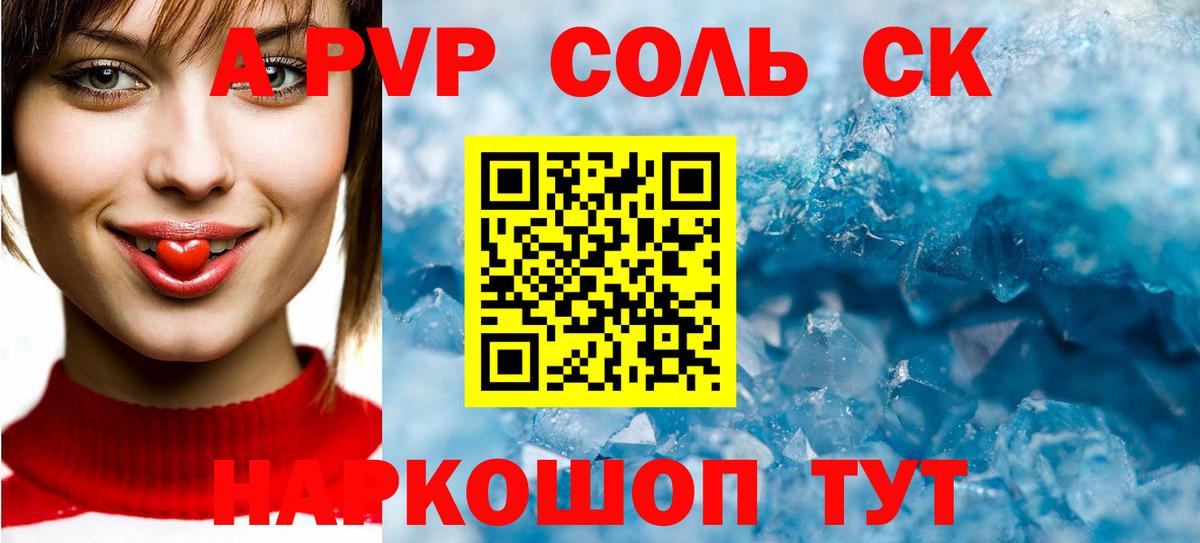 A-PVP Соль  Вход с VPN  А ПВП VHQ  Alpha PVP  Фурманов 