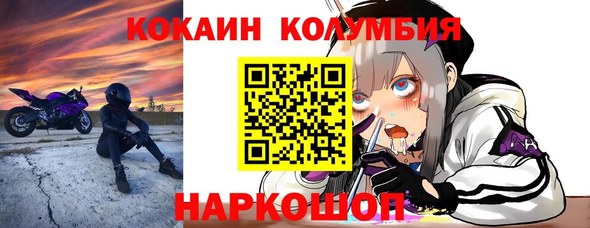 COCAIN Columbia  Cocaine  Фурманов  Вход с VPN  Кокаин 97% 