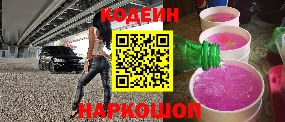 Кодеиновый сироп Lean напиток Lean (лин) Фурманов