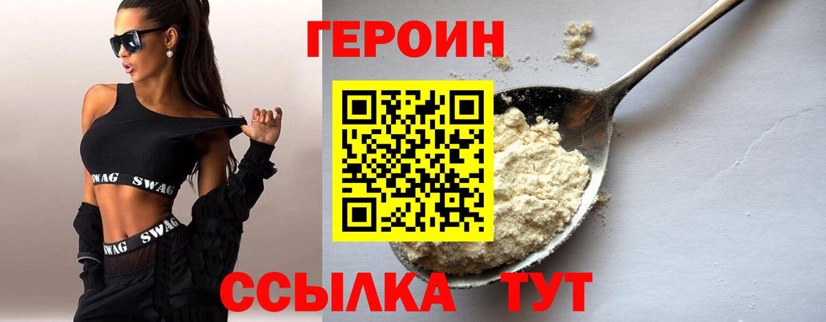 Героин VHQ Фурманов