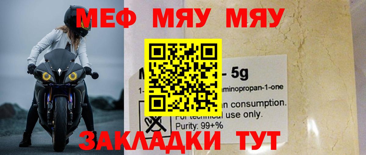 Мефедрон  МЯУ-МЯУ кристаллы  МЯУ-МЯУ  Мефедрон 4 MMC  Фурманов  Вход с VPN 