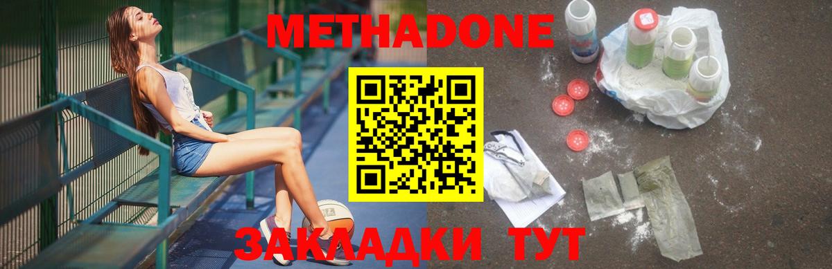 МЕТАДОН VHQ Фурманов
